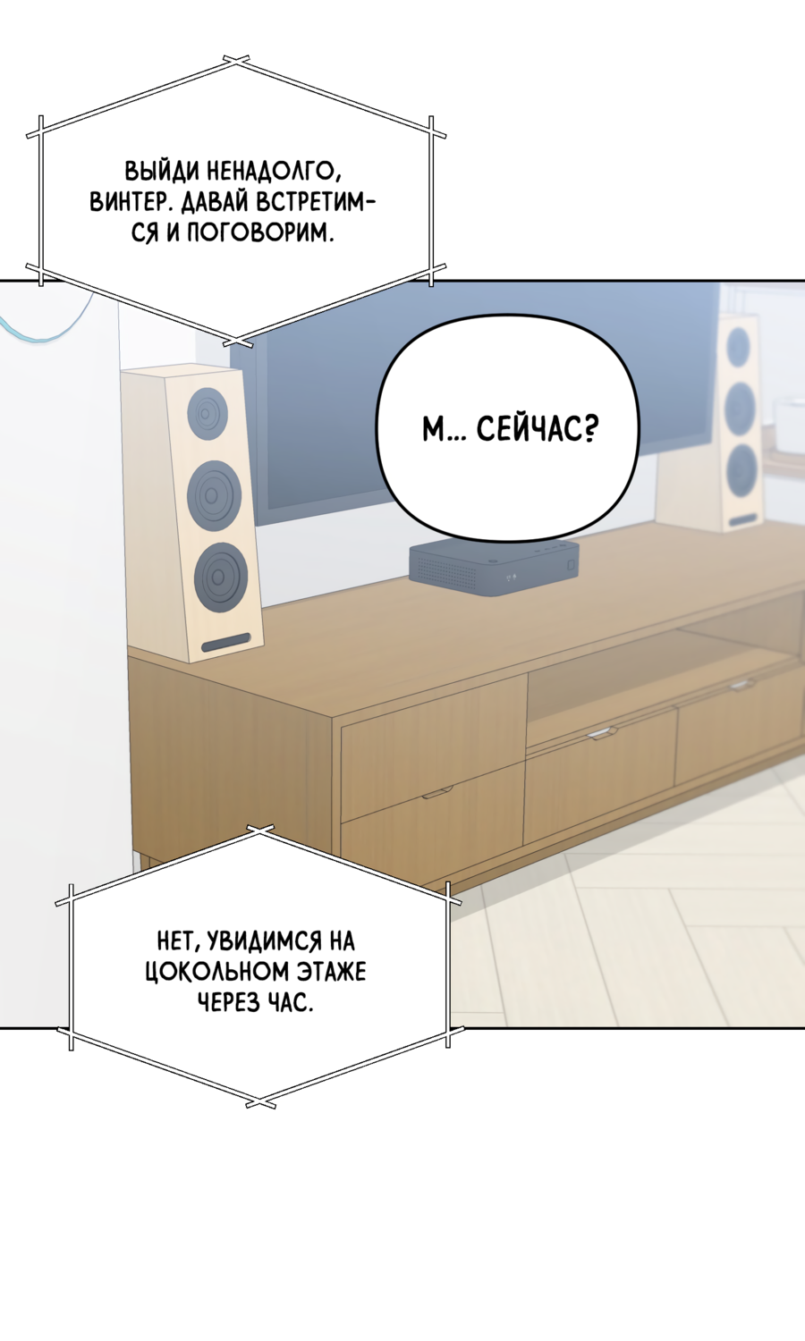 Манга Звёздная орбита - Глава 62 Страница 2