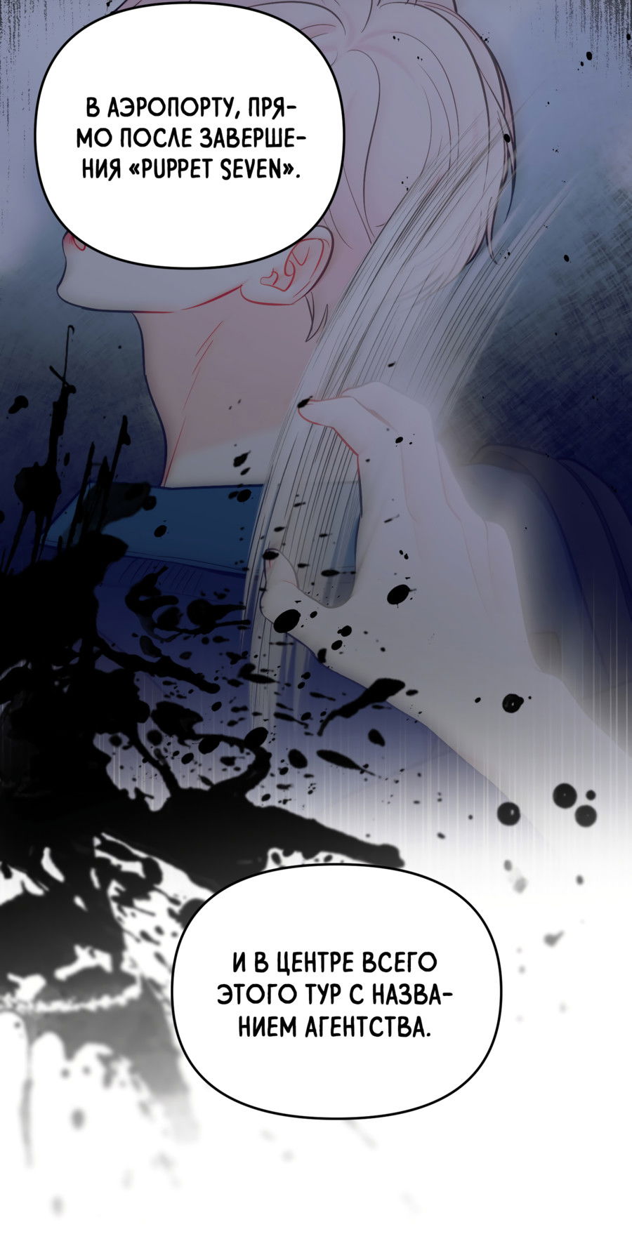 Манга Звёздная орбита - Глава 62 Страница 57