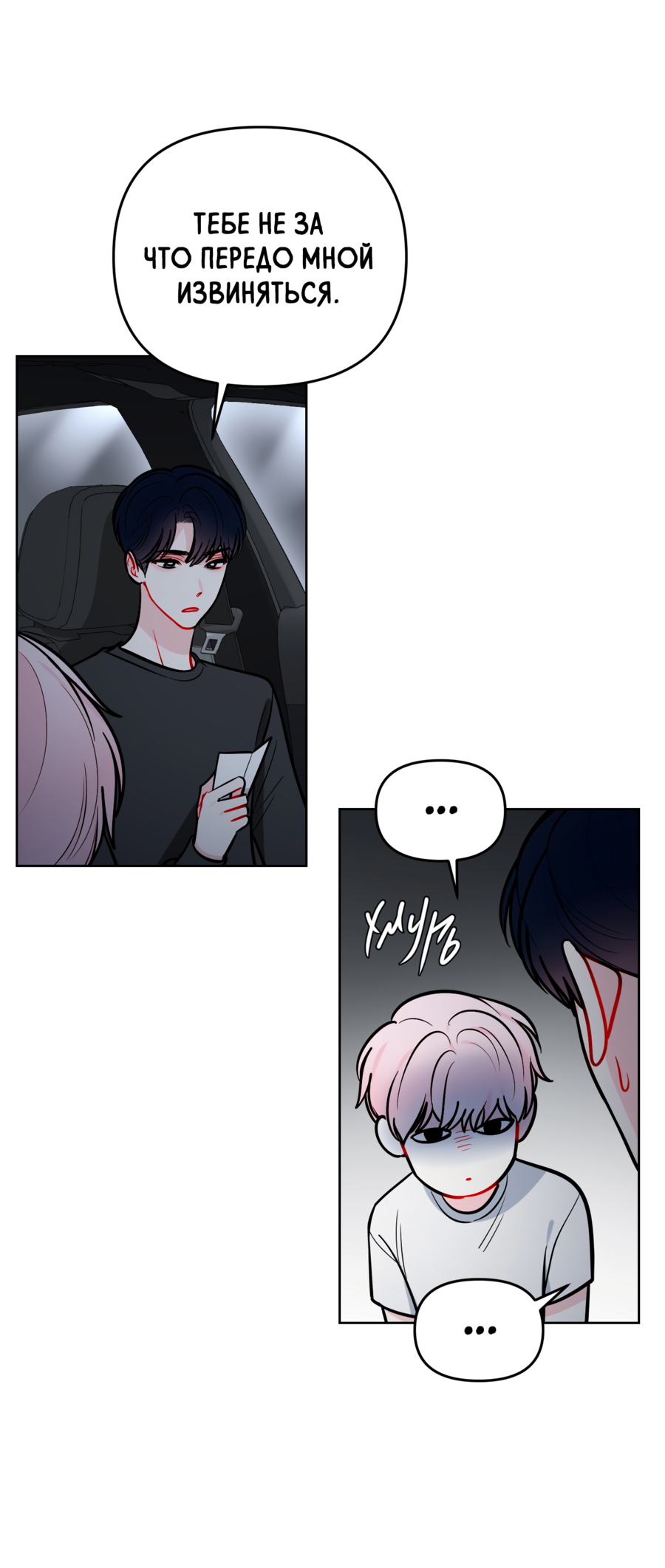 Манга Звёздная орбита - Глава 62 Страница 21