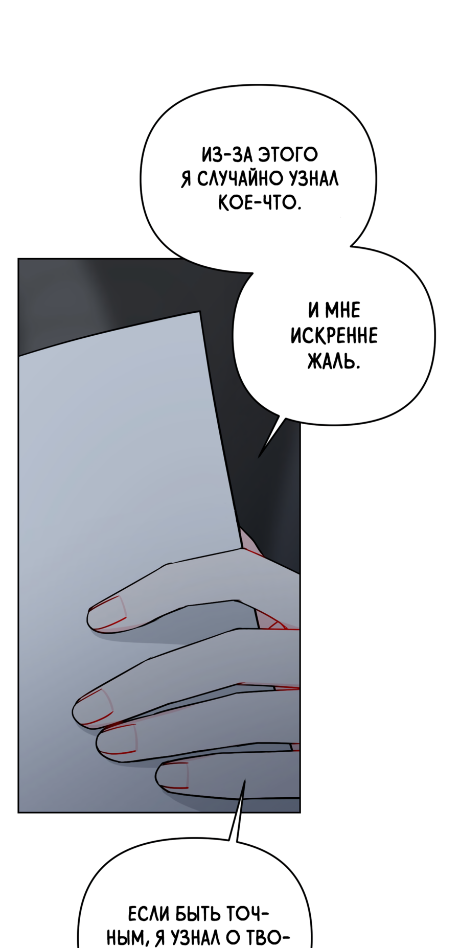 Манга Звёздная орбита - Глава 62 Страница 14