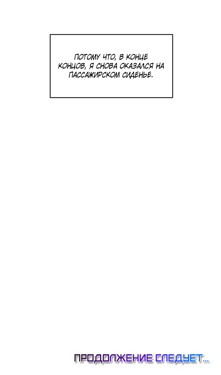 Манга Звёздная орбита - Глава 62 Страница 76