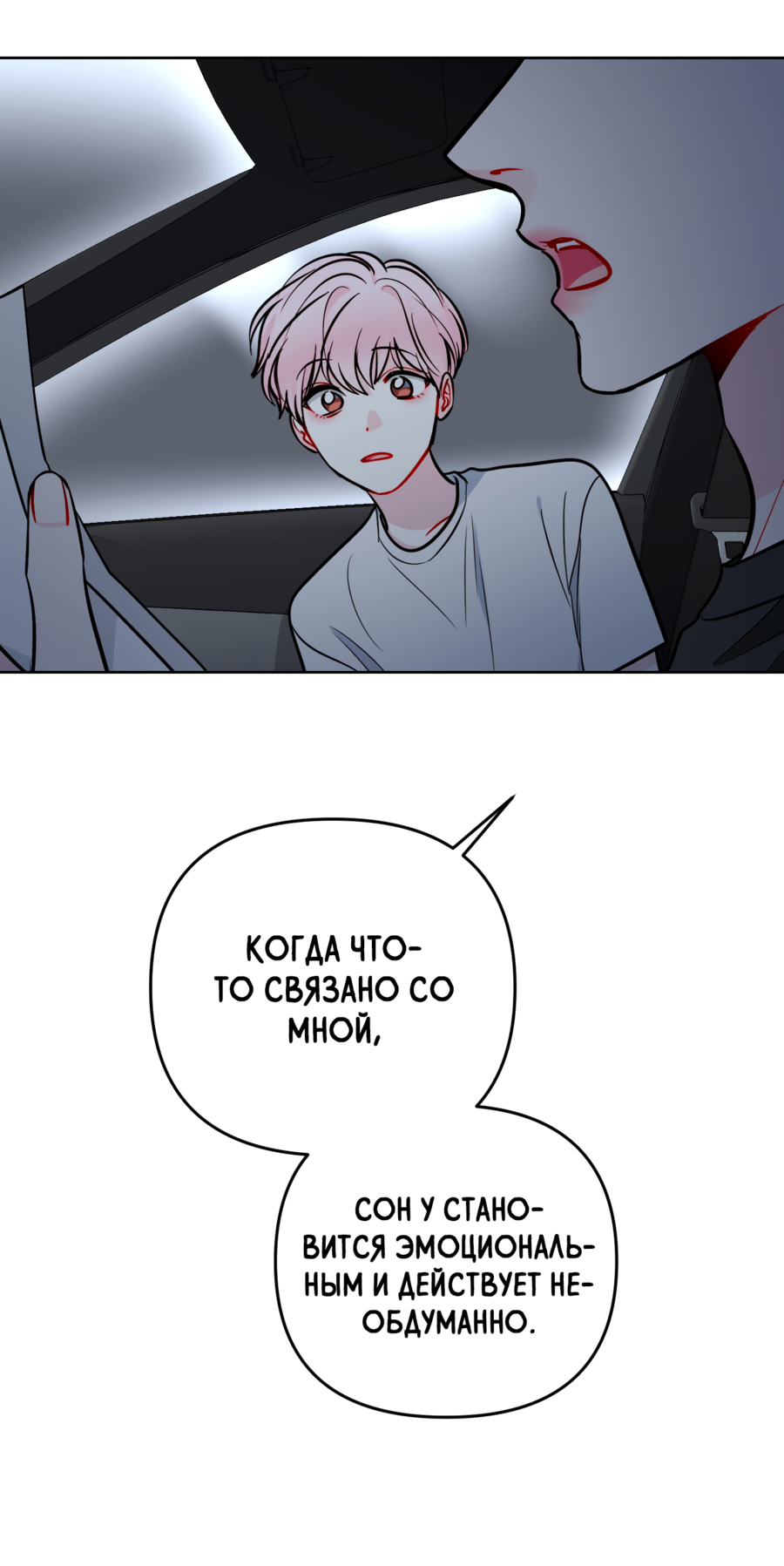 Манга Звёздная орбита - Глава 62 Страница 13