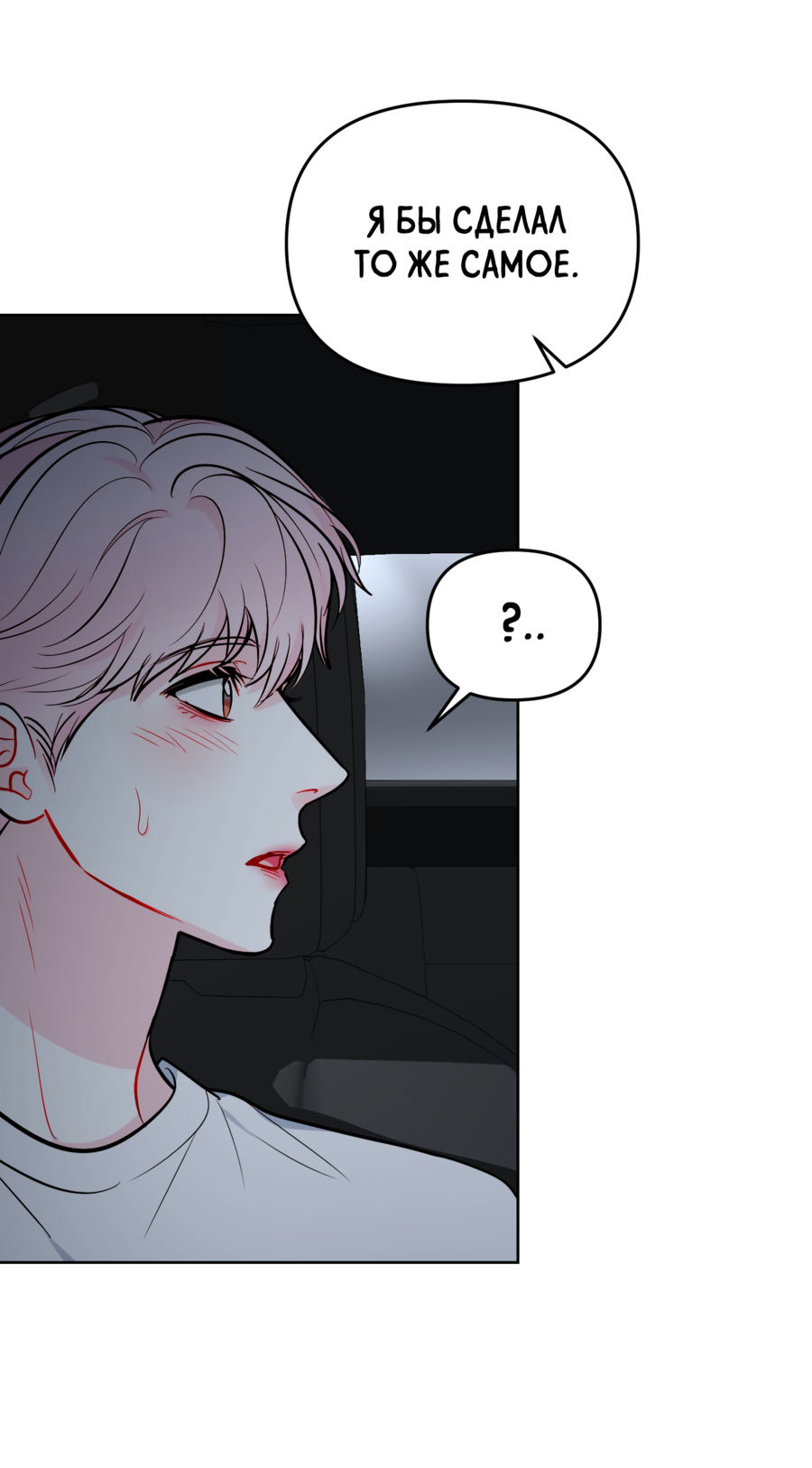 Манга Звёздная орбита - Глава 62 Страница 72