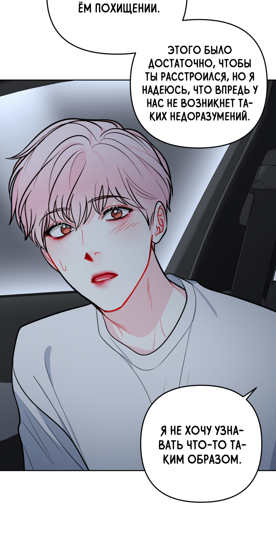Манга Звёздная орбита - Глава 62 Страница 15