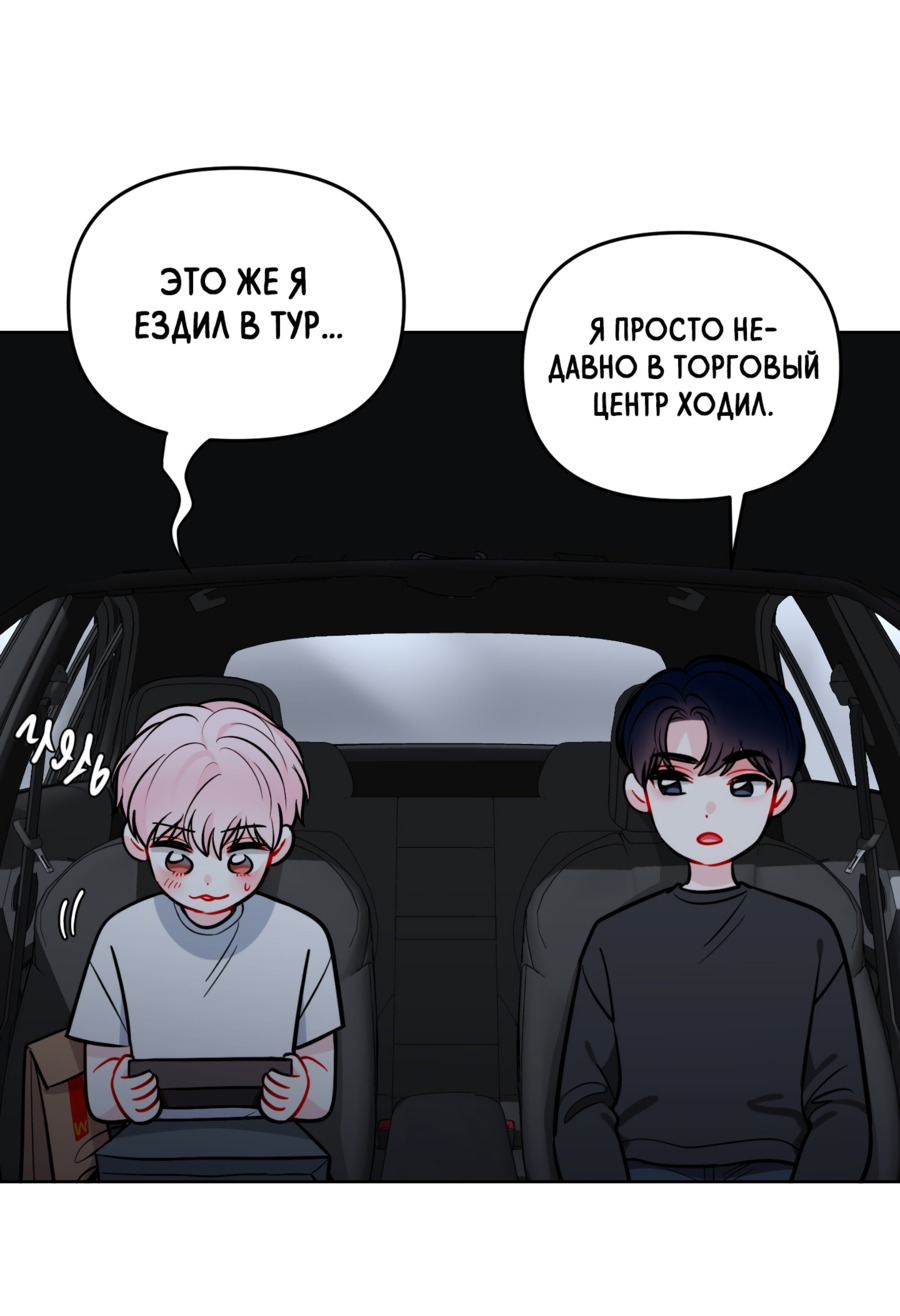 Манга Звёздная орбита - Глава 62 Страница 67
