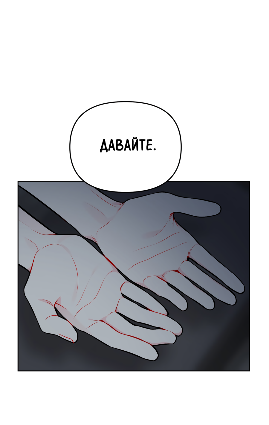 Манга Звёздная орбита - Глава 62 Страница 24