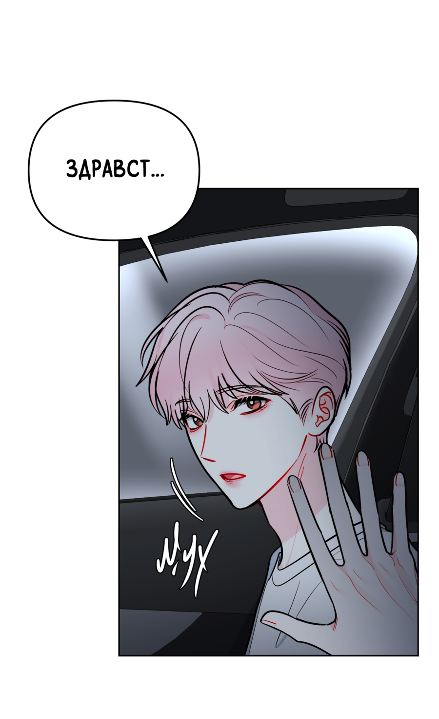 Манга Звёздная орбита - Глава 62 Страница 7