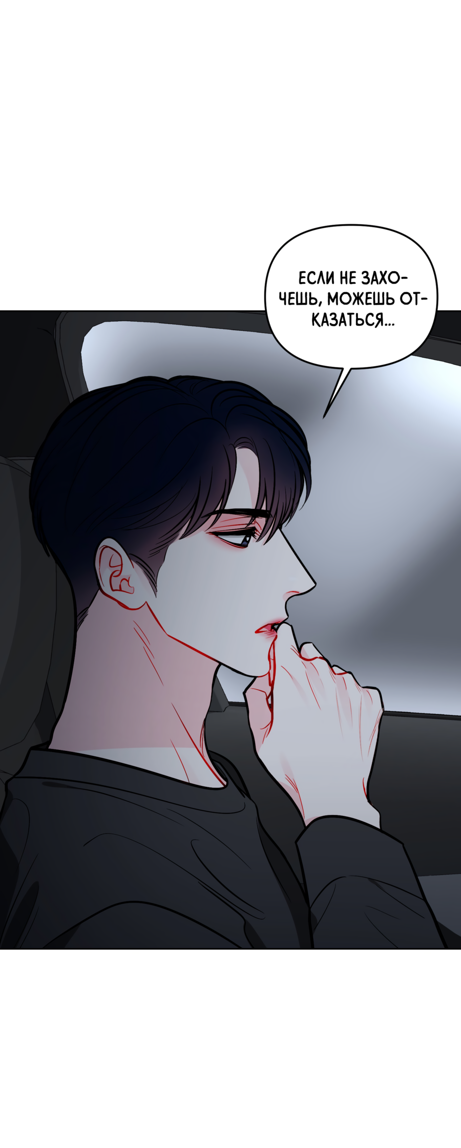 Манга Звёздная орбита - Глава 62 Страница 65