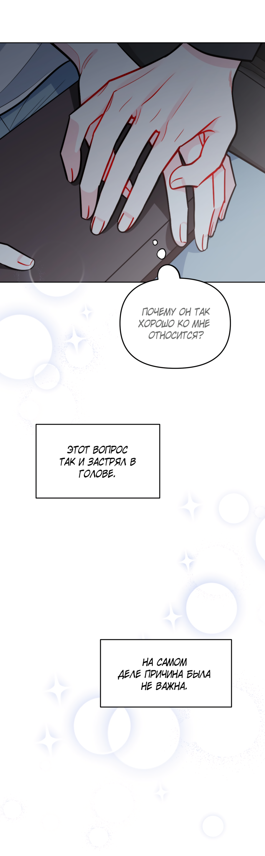 Манга Звёздная орбита - Глава 62 Страница 75