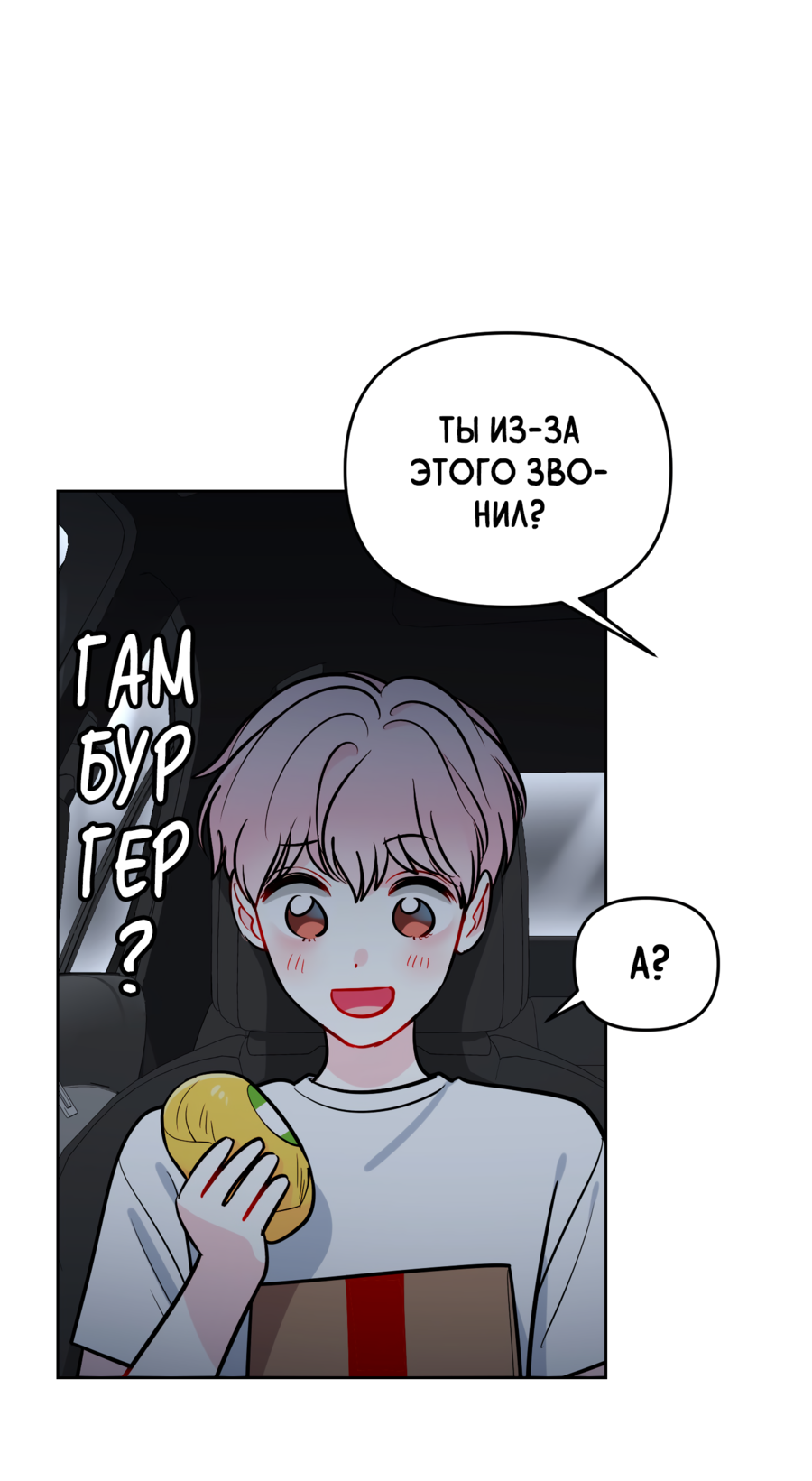 Манга Звёздная орбита - Глава 62 Страница 46