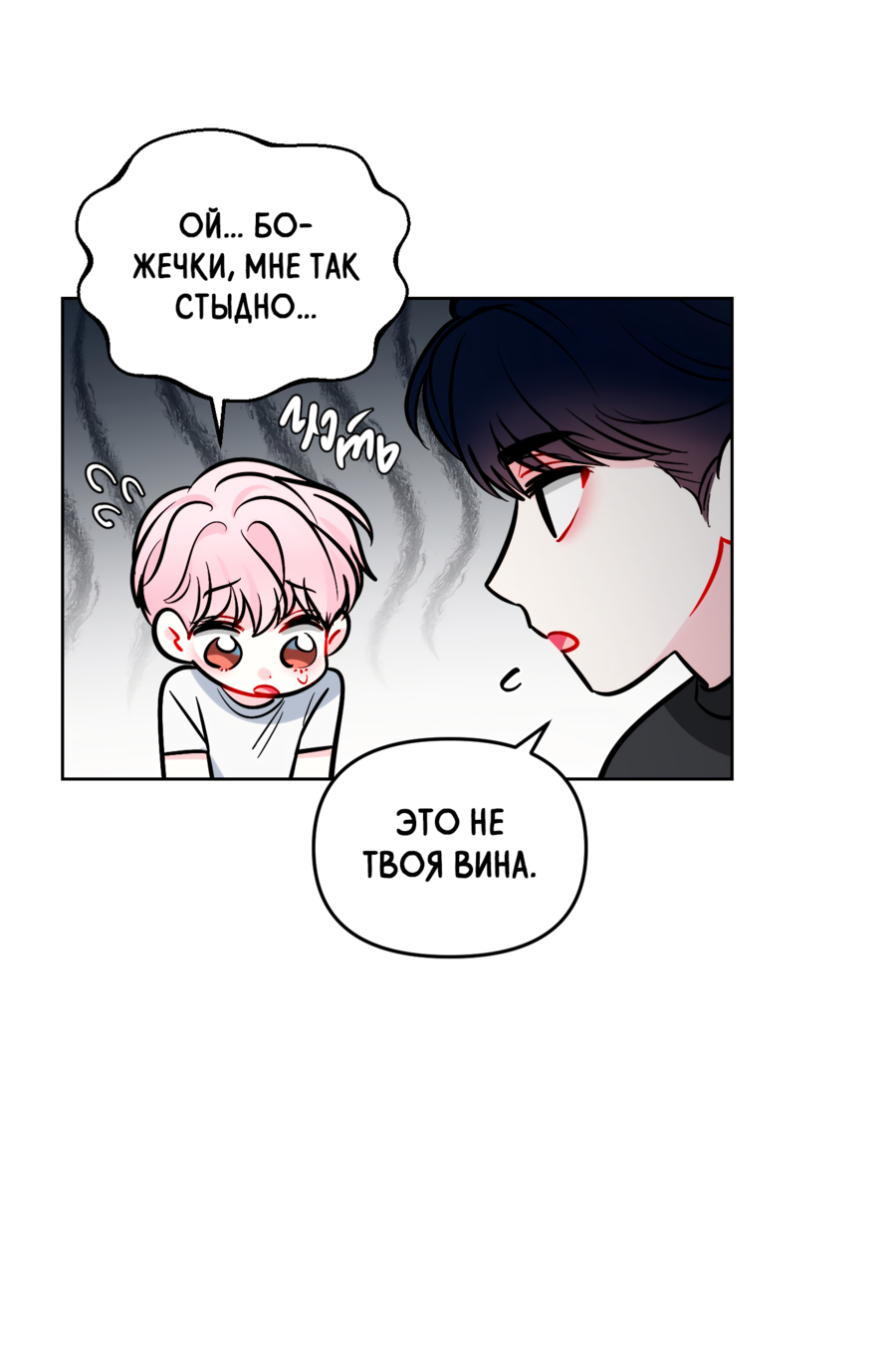 Манга Звёздная орбита - Глава 62 Страница 53