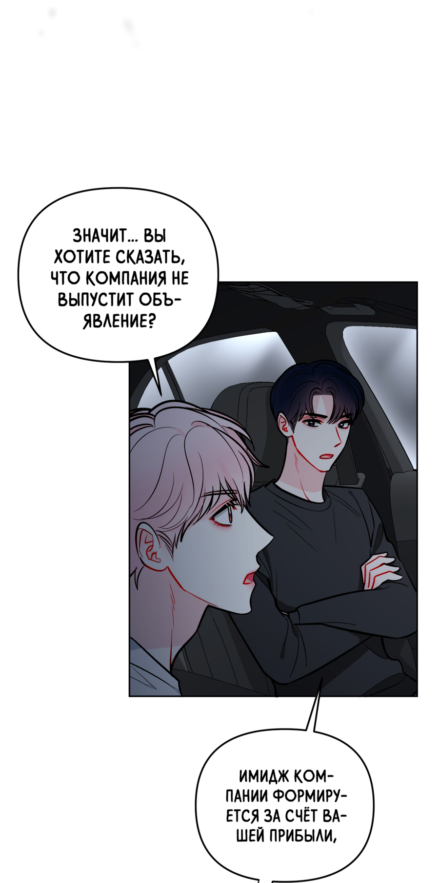 Манга Звёздная орбита - Глава 62 Страница 58