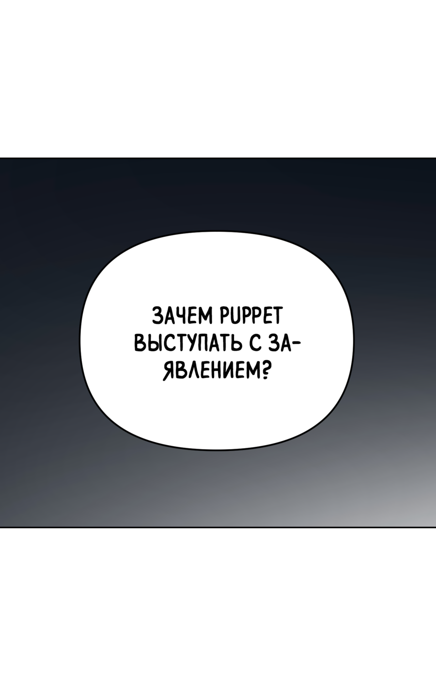Манга Звёздная орбита - Глава 62 Страница 50