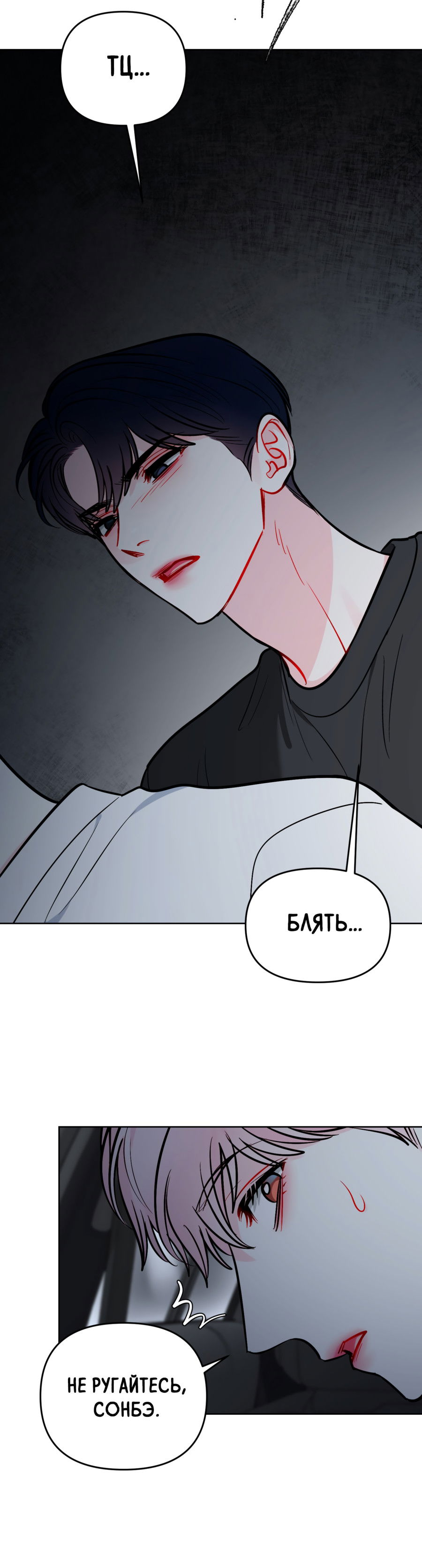 Манга Звёздная орбита - Глава 62 Страница 42