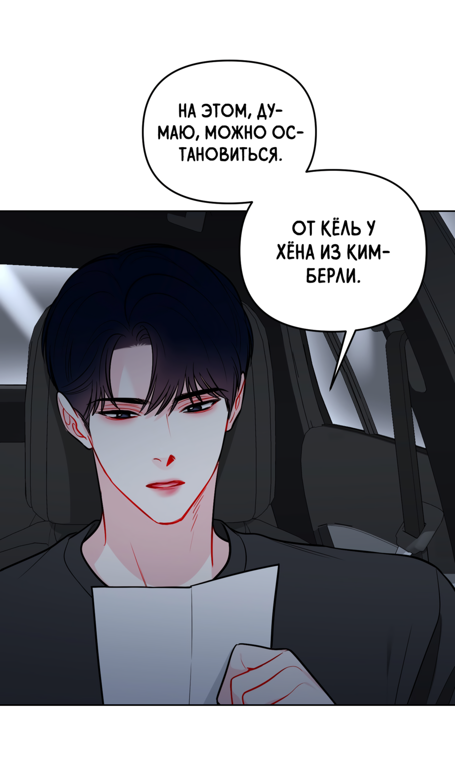 Манга Звёздная орбита - Глава 62 Страница 16