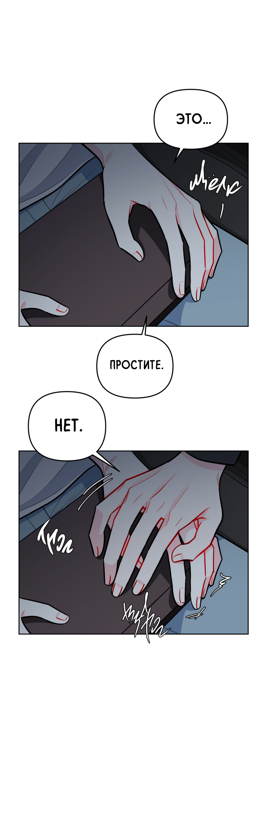 Манга Звёздная орбита - Глава 62 Страница 70