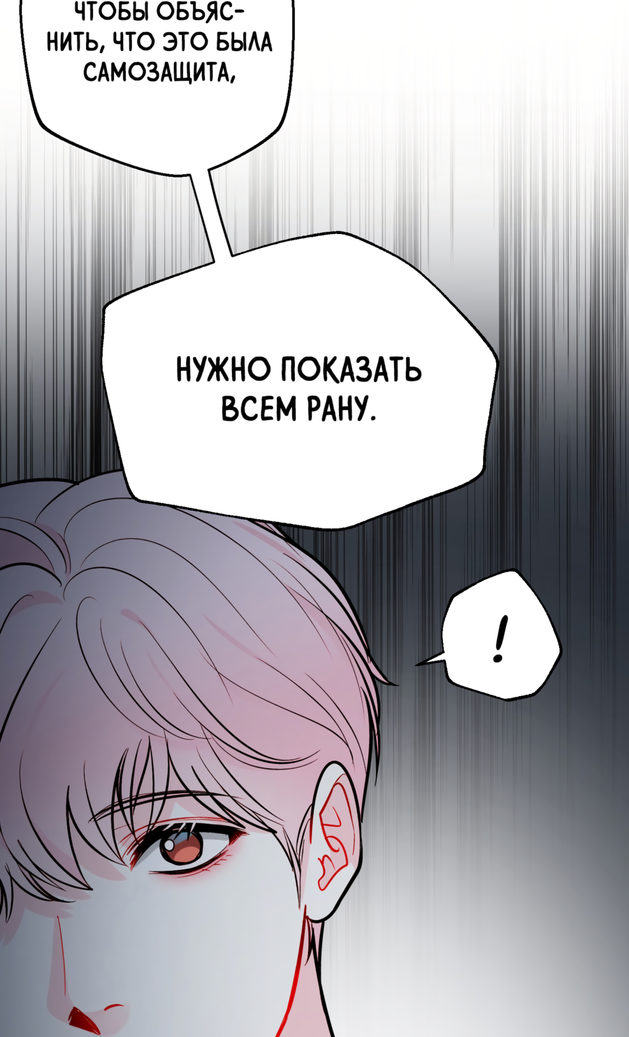 Манга Звёздная орбита - Глава 62 Страница 55