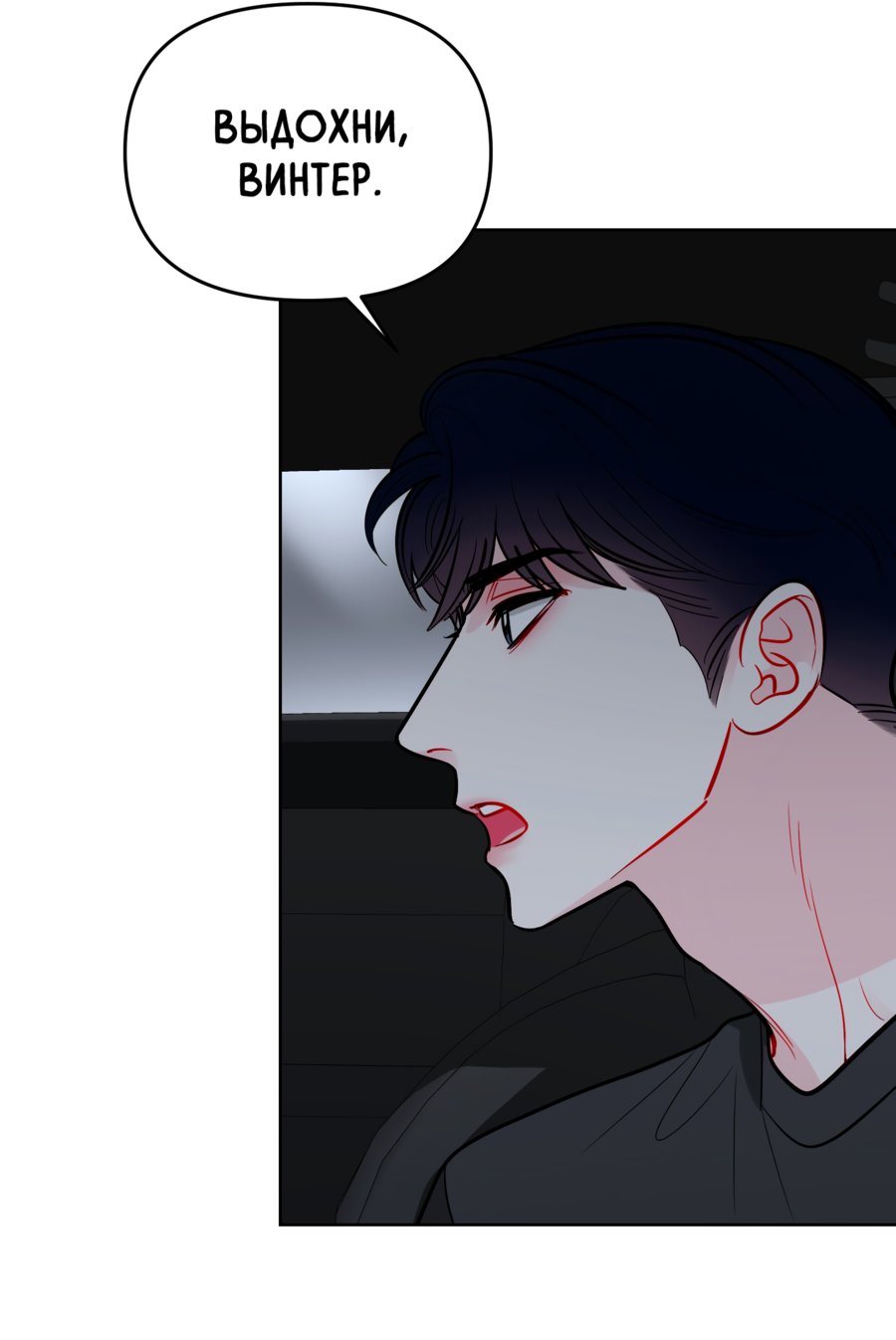 Манга Звёздная орбита - Глава 62 Страница 71