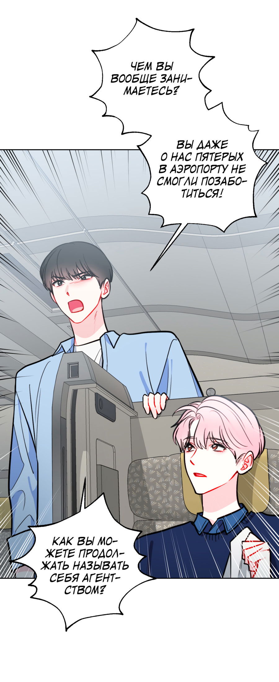 Манга Звёздная орбита - Глава 61 Страница 4