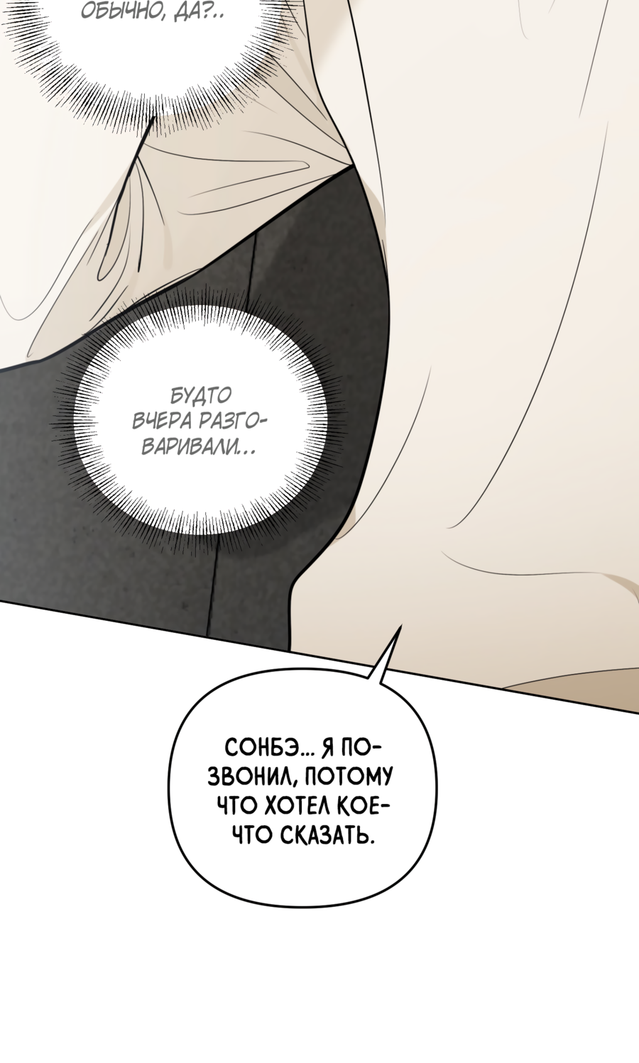 Манга Звёздная орбита - Глава 61 Страница 60