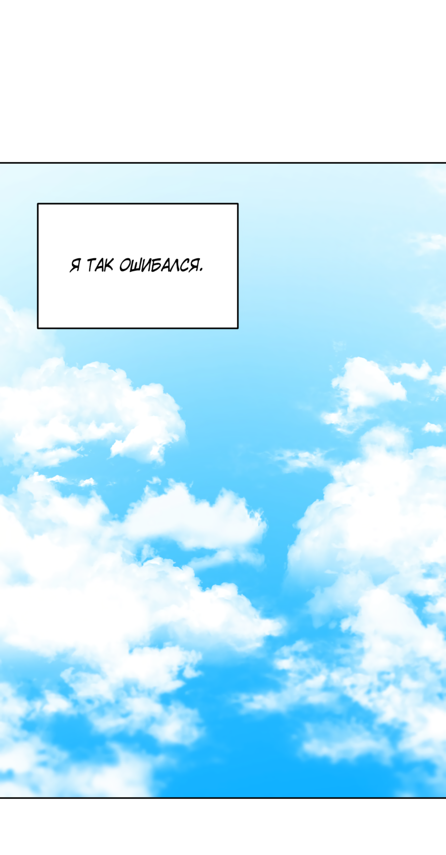 Манга Звёздная орбита - Глава 61 Страница 17