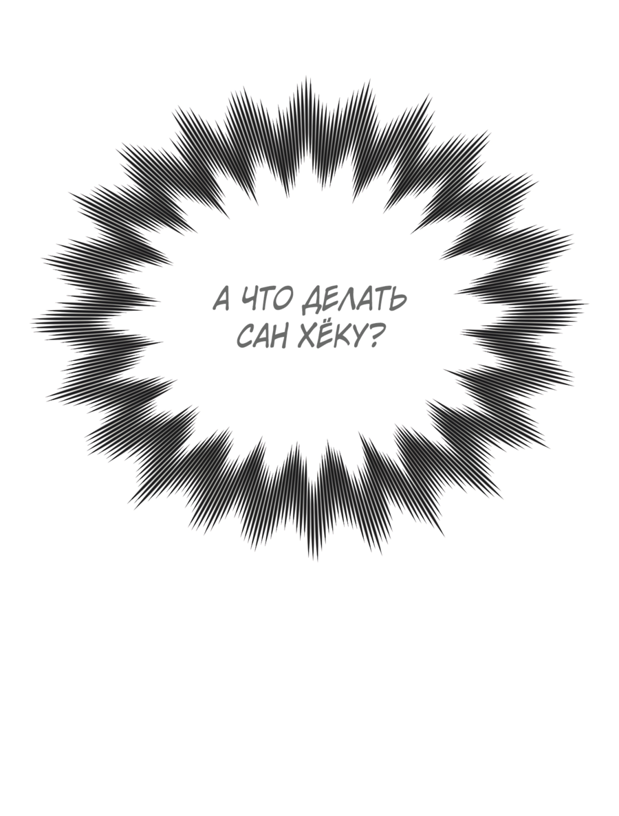 Манга Звёздная орбита - Глава 61 Страница 34