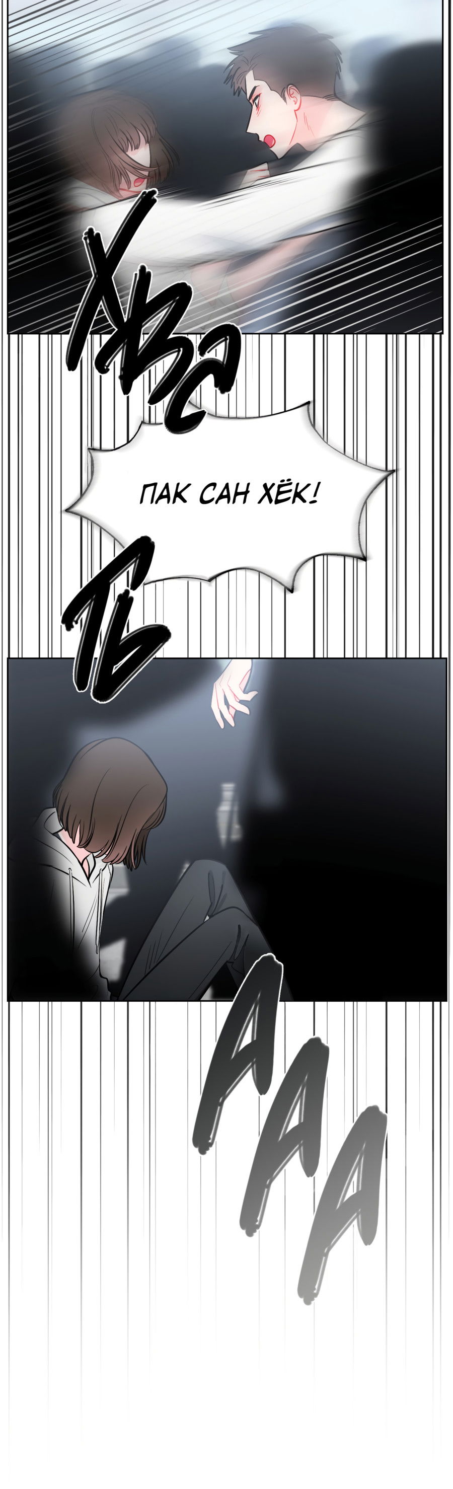 Манга Звёздная орбита - Глава 61 Страница 25