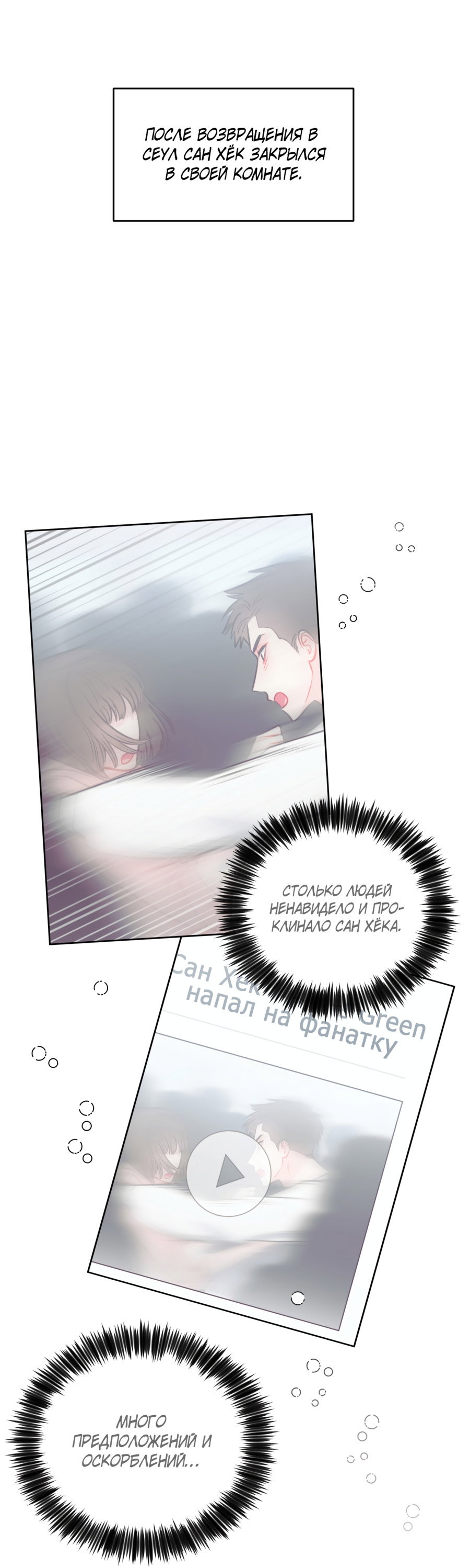 Манга Звёздная орбита - Глава 61 Страница 39