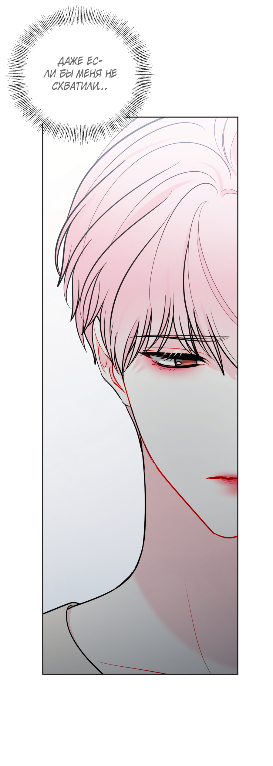 Манга Звёздная орбита - Глава 61 Страница 42