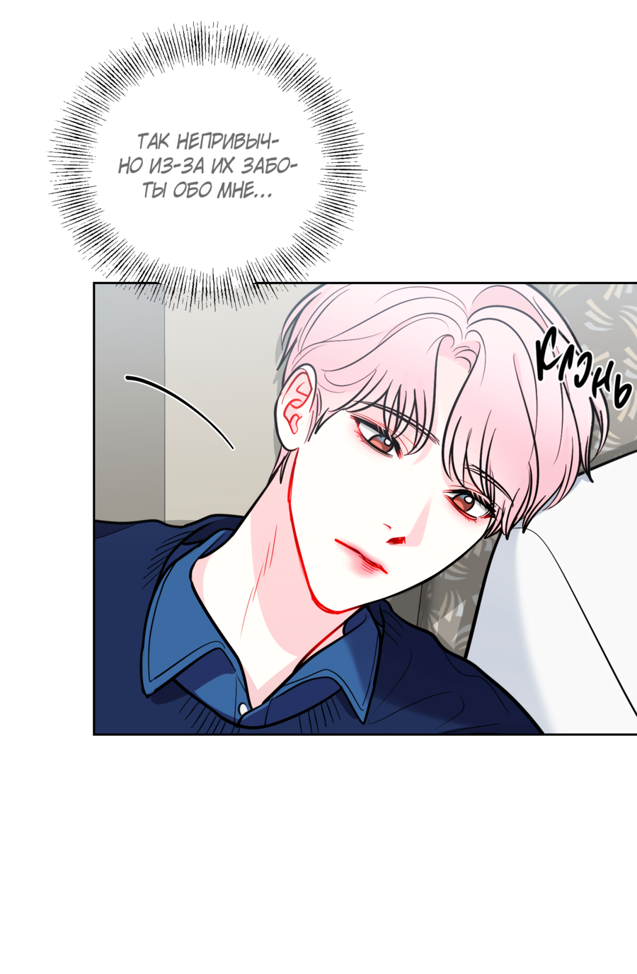 Манга Звёздная орбита - Глава 61 Страница 16