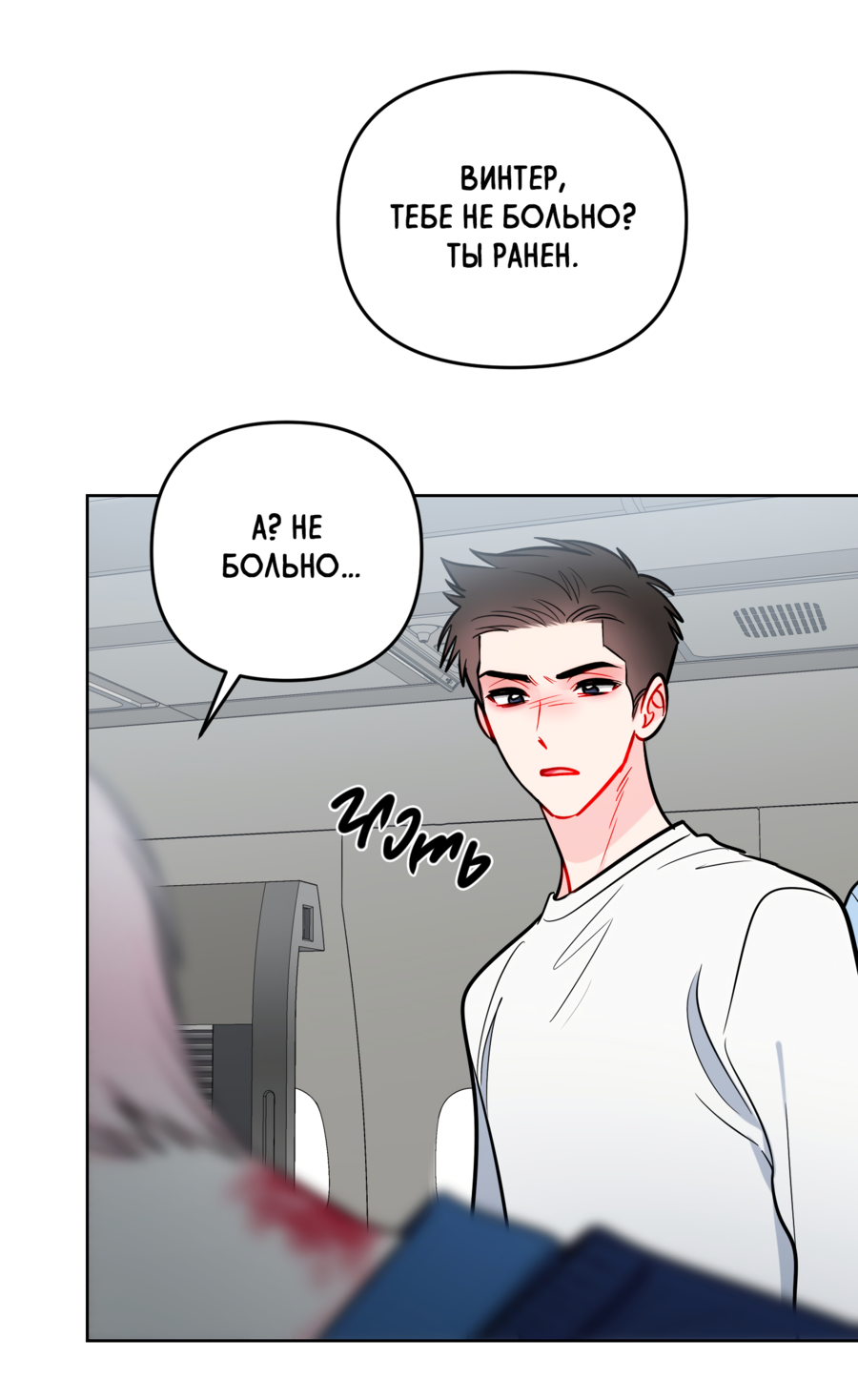 Манга Звёздная орбита - Глава 61 Страница 3