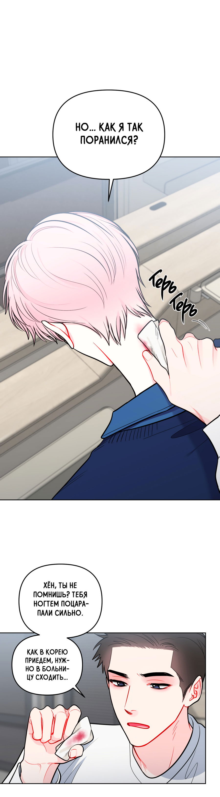 Манга Звёздная орбита - Глава 61 Страница 12