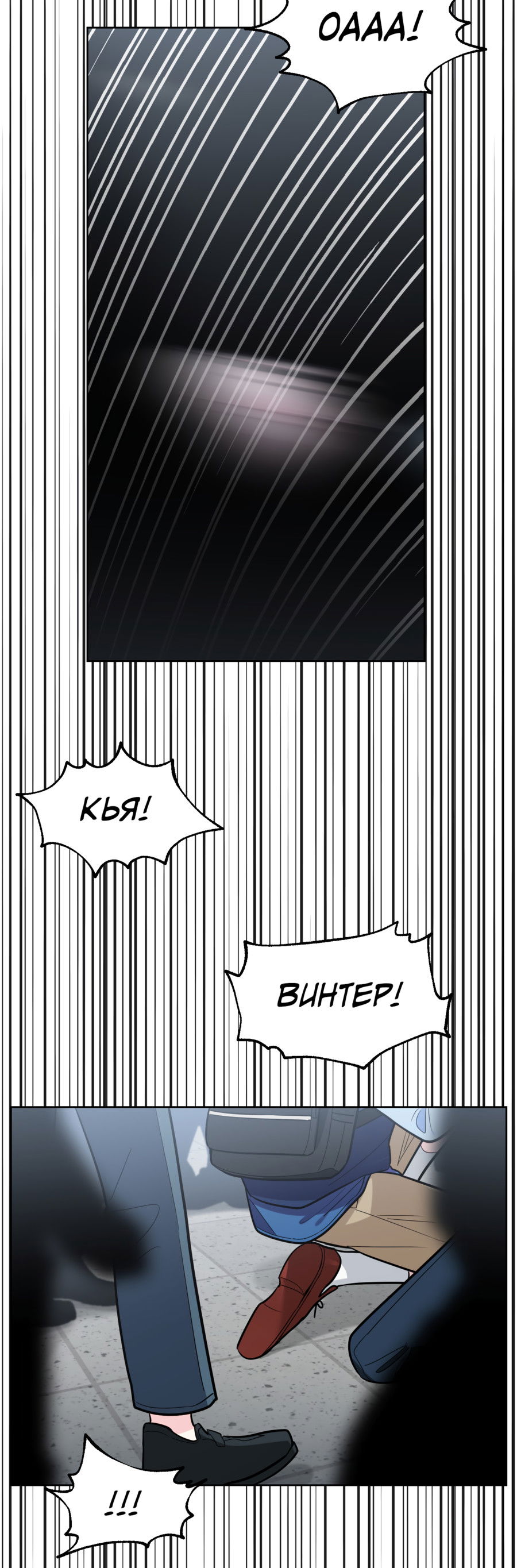 Манга Звёздная орбита - Глава 61 Страница 23