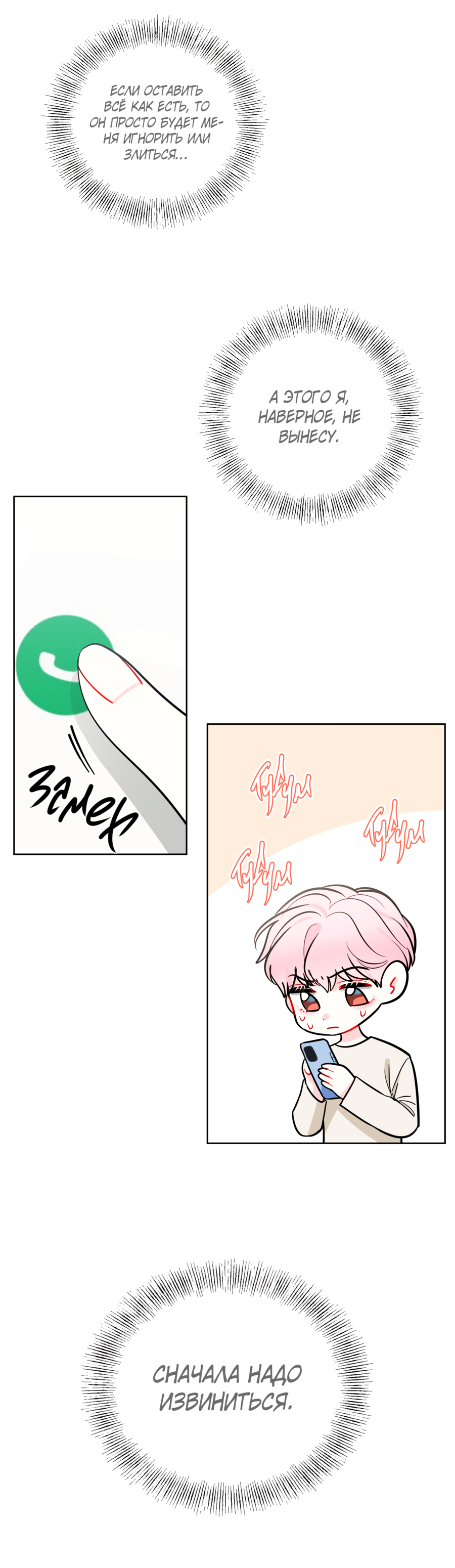 Манга Звёздная орбита - Глава 61 Страница 50