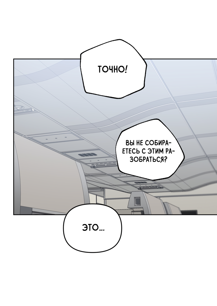Манга Звёздная орбита - Глава 61 Страница 5