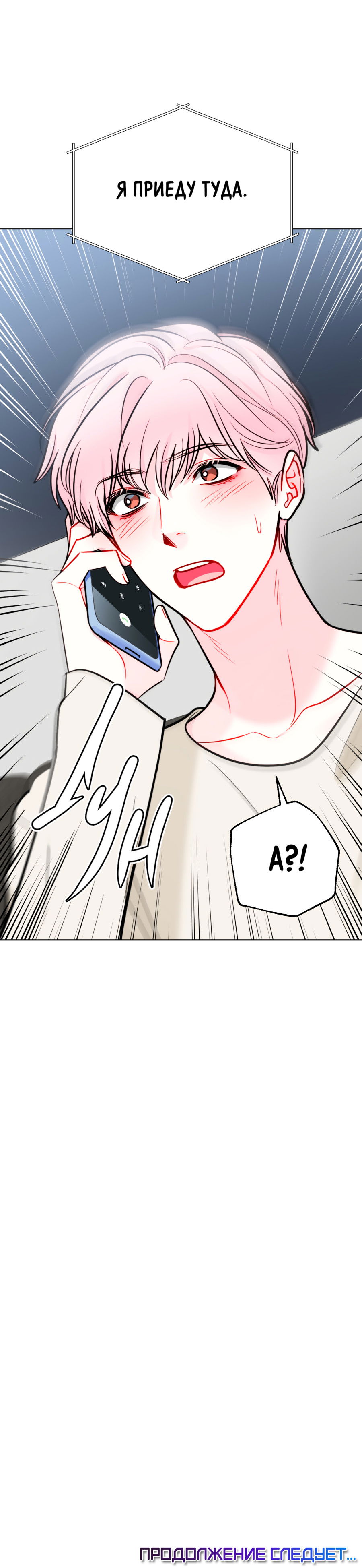 Манга Звёздная орбита - Глава 61 Страница 65