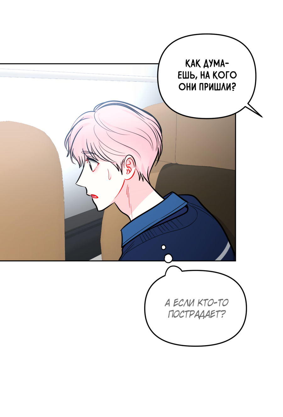 Манга Звёздная орбита - Глава 60 Страница 63