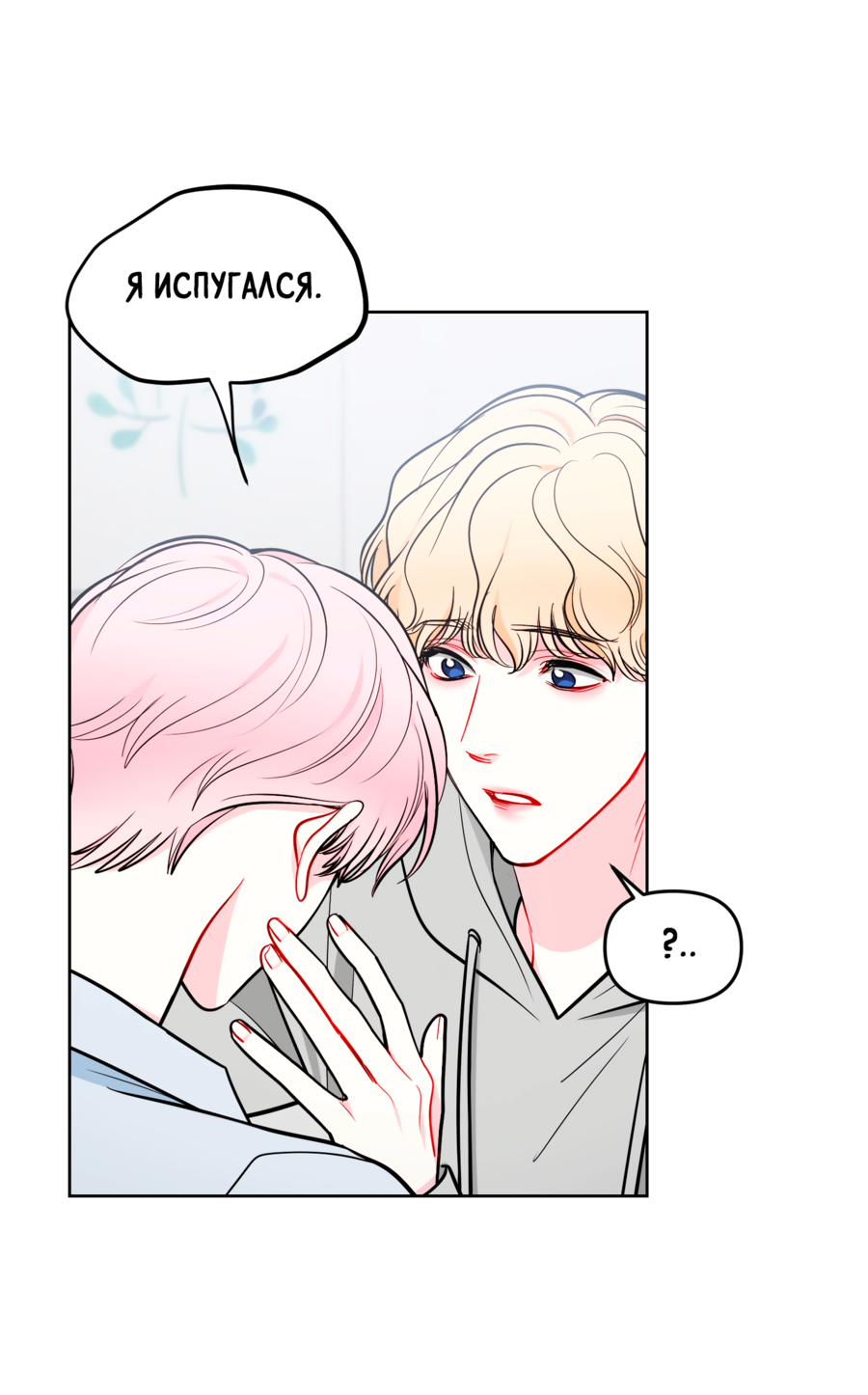 Манга Звёздная орбита - Глава 60 Страница 26