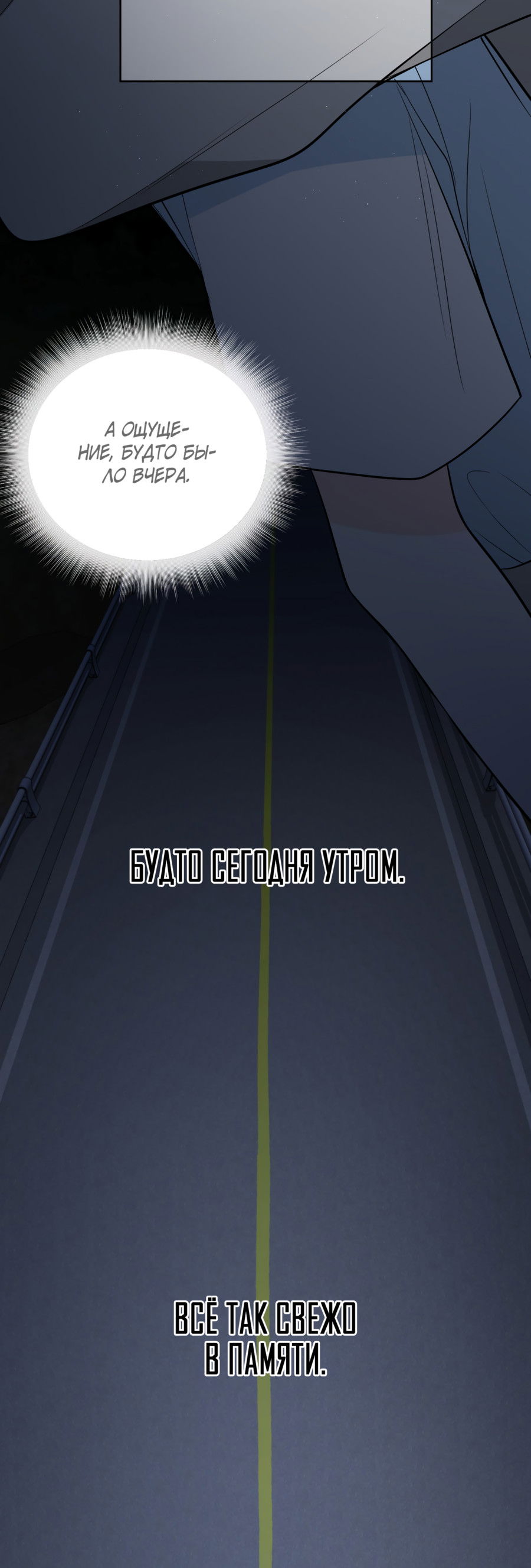 Манга Звёздная орбита - Глава 60 Страница 23