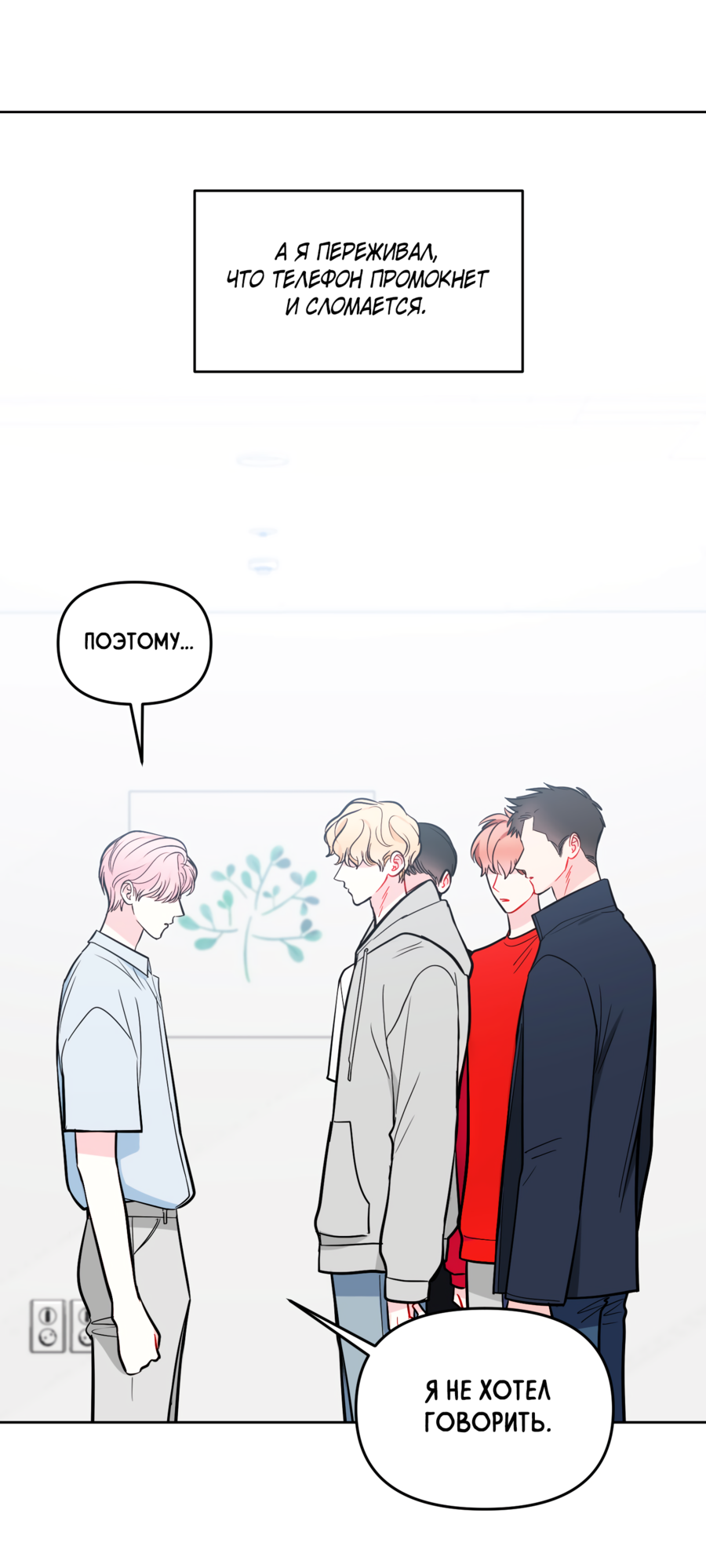 Манга Звёздная орбита - Глава 60 Страница 32