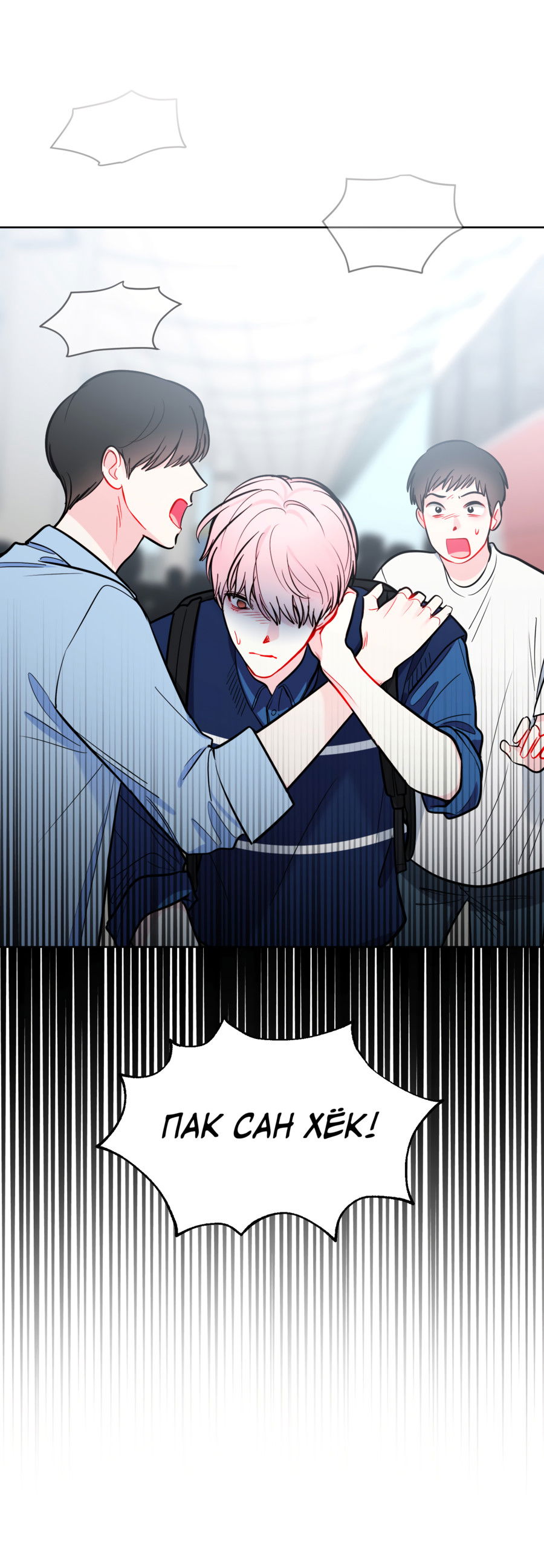 Манга Звёздная орбита - Глава 60 Страница 72