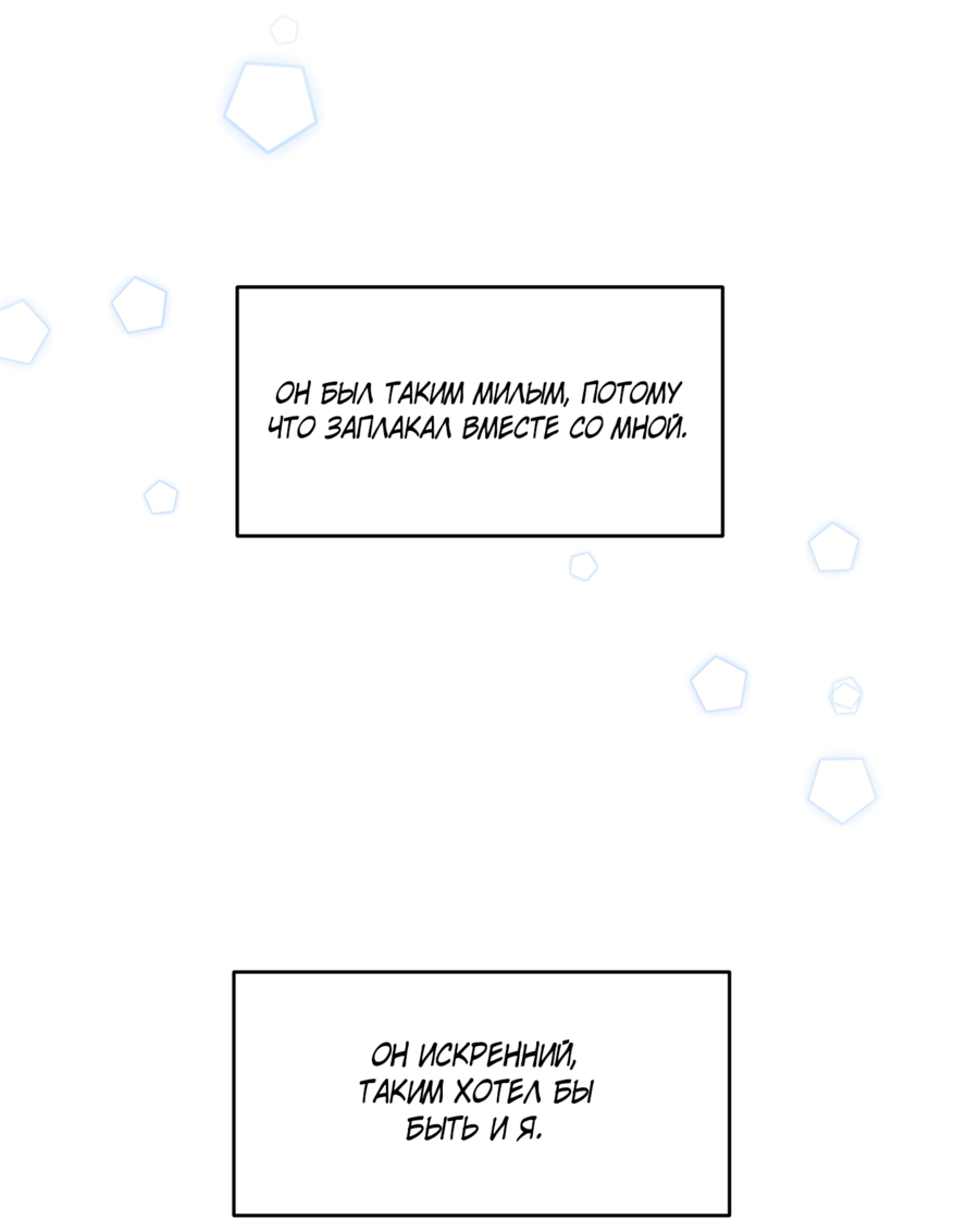 Манга Звёздная орбита - Глава 60 Страница 19