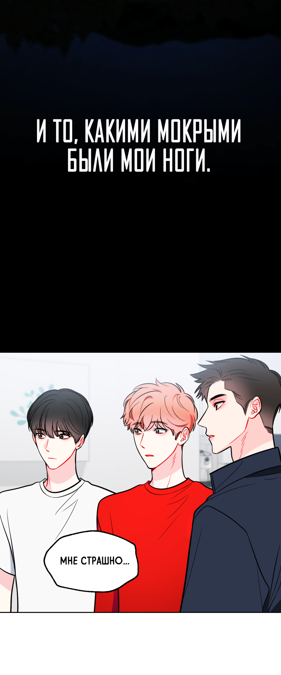 Манга Звёздная орбита - Глава 60 Страница 25