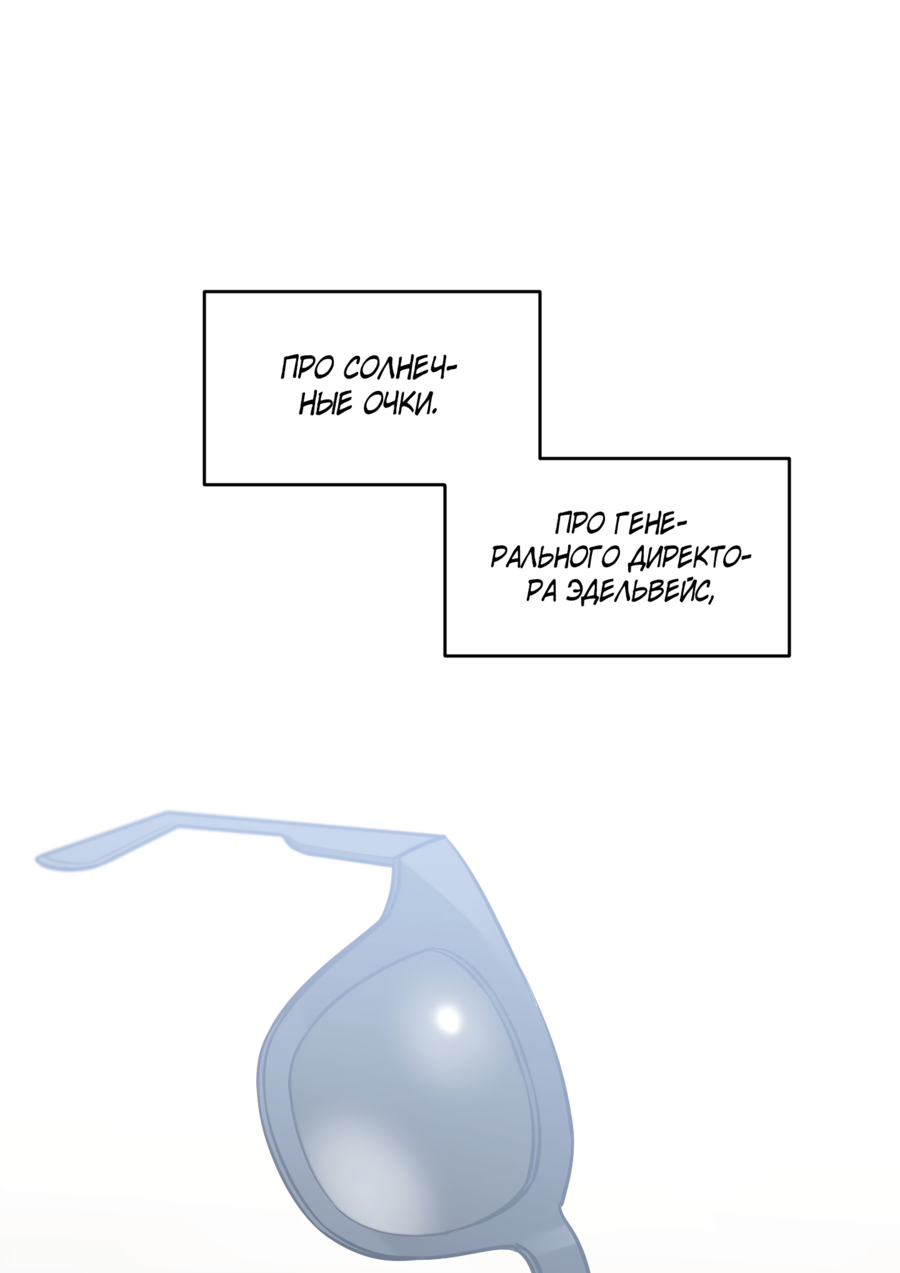 Манга Звёздная орбита - Глава 60 Страница 30