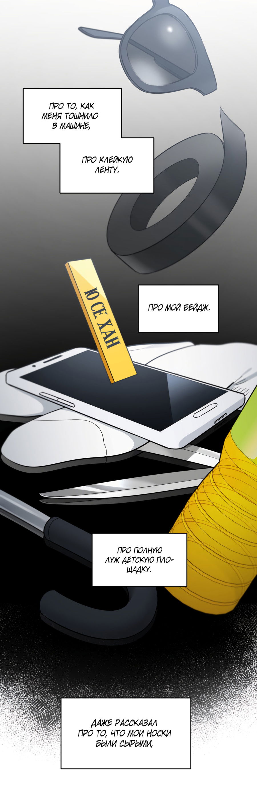 Манга Звёздная орбита - Глава 60 Страница 31