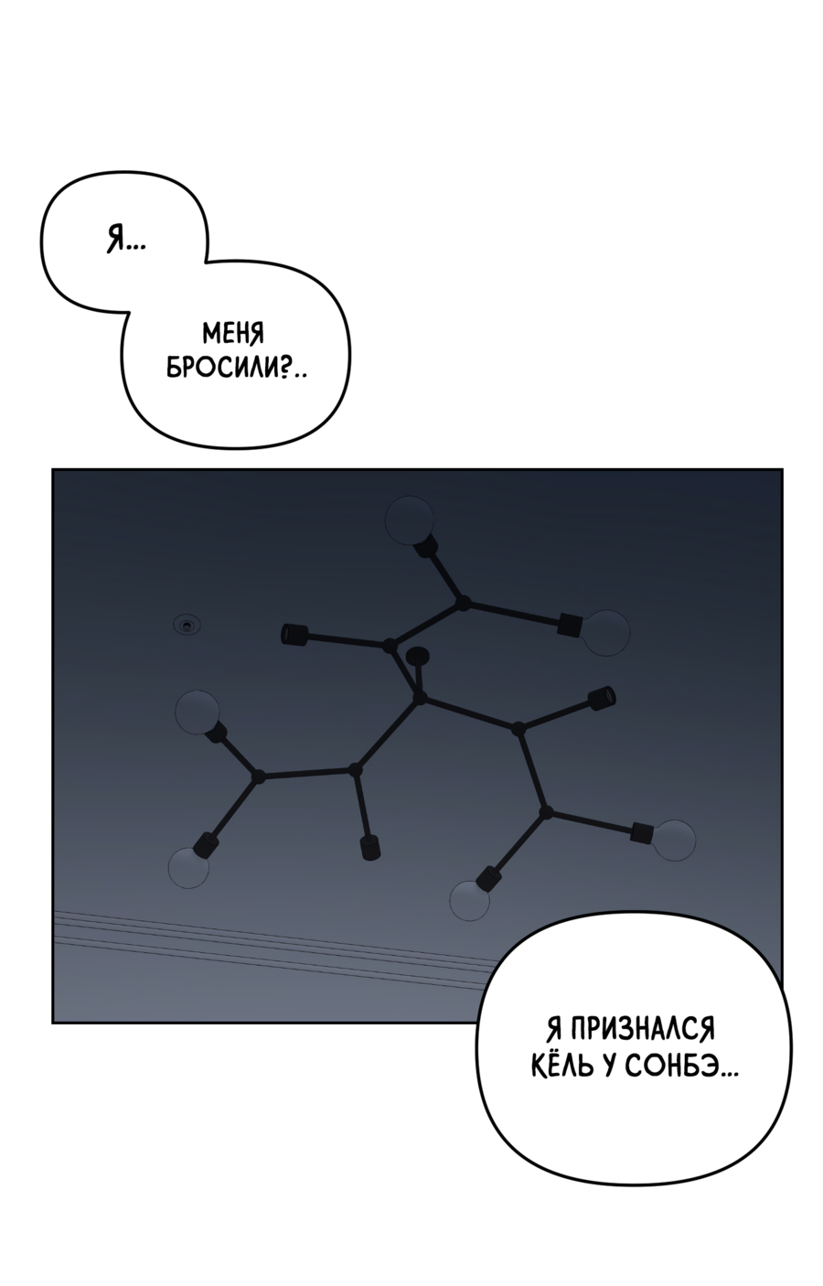 Манга Звёздная орбита - Глава 60 Страница 45