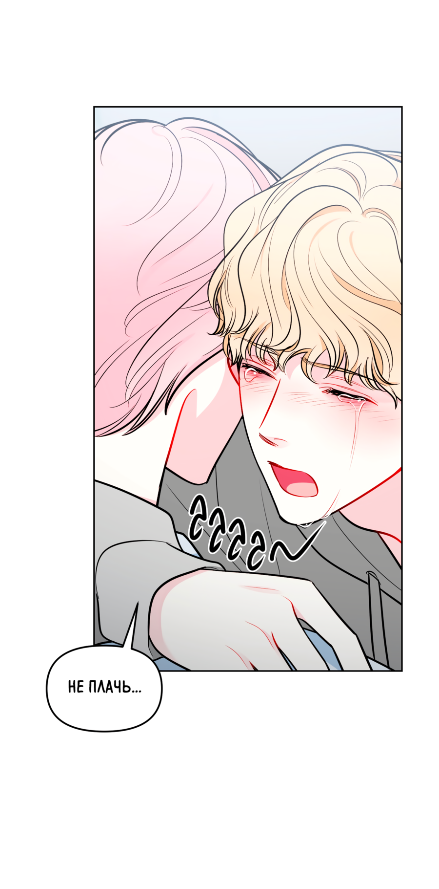 Манга Звёздная орбита - Глава 60 Страница 17