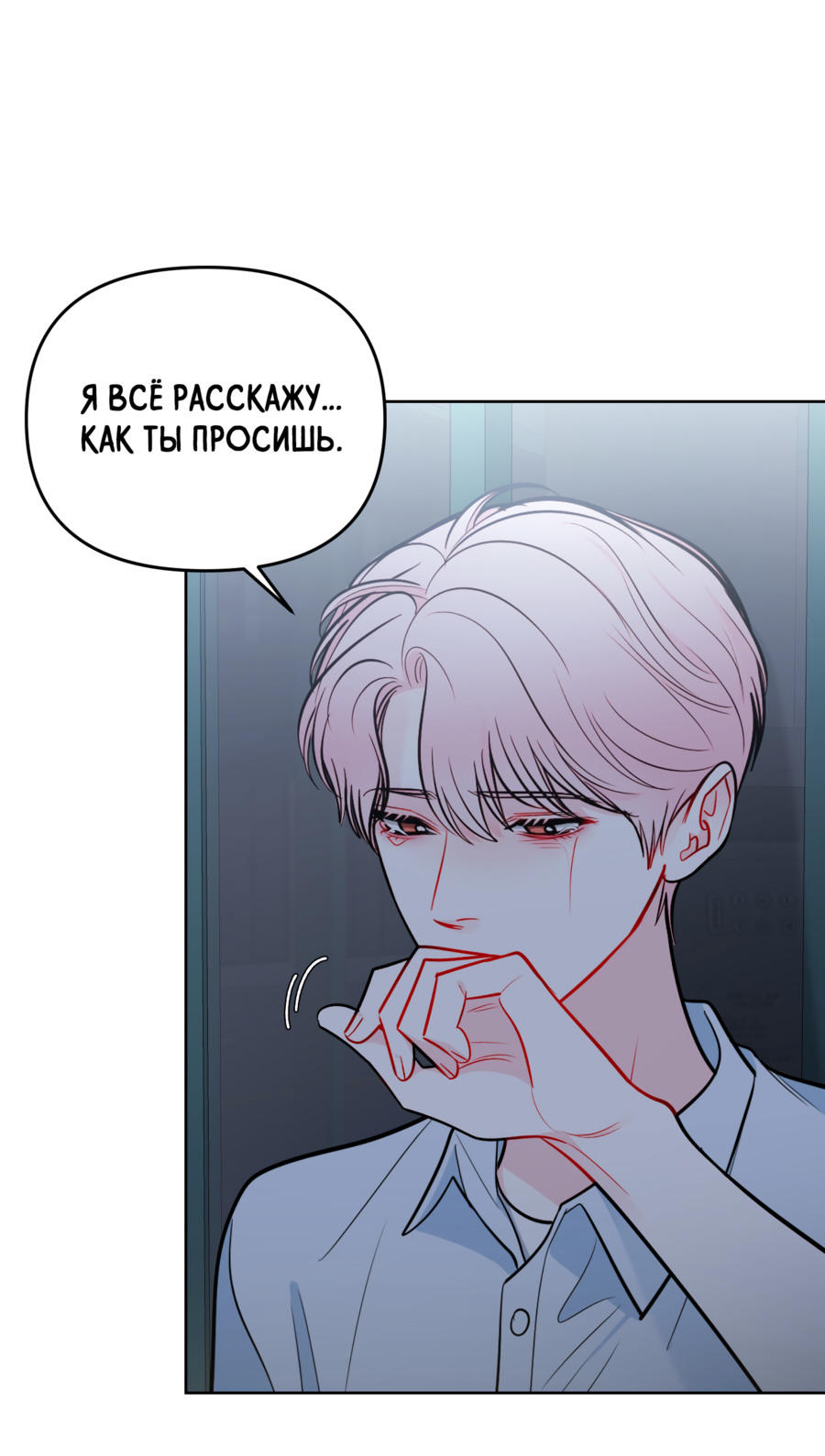 Манга Звёздная орбита - Глава 59 Страница 69