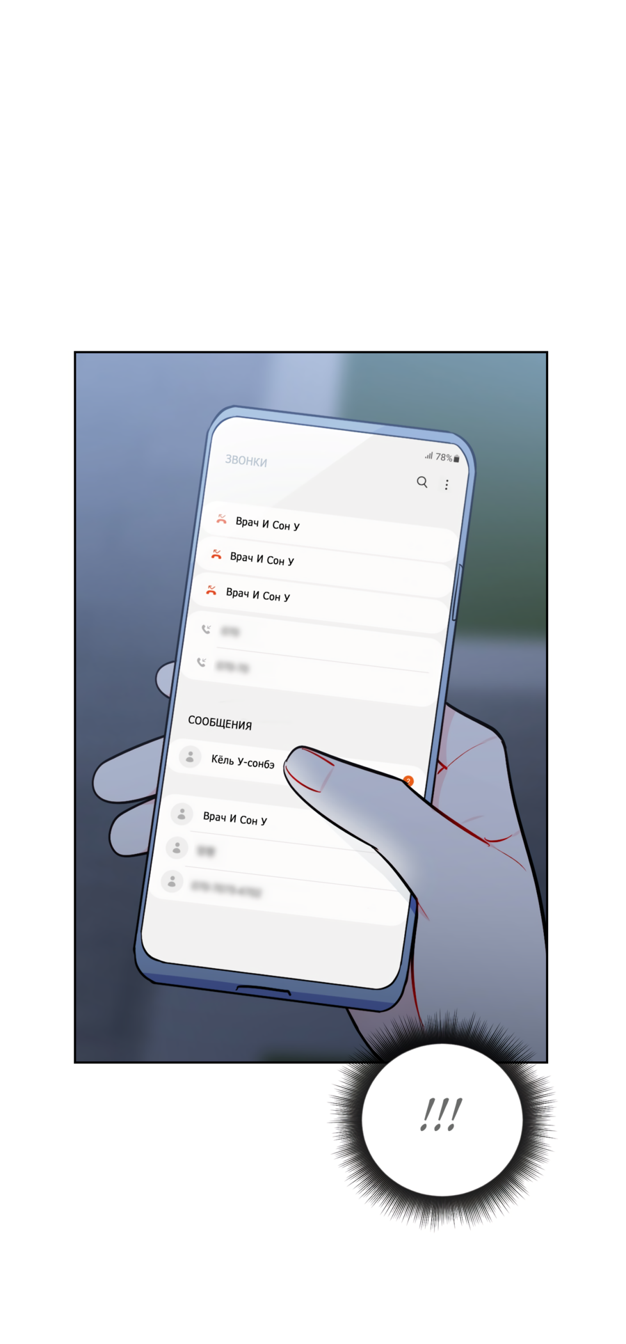 Манга Звёздная орбита - Глава 59 Страница 35