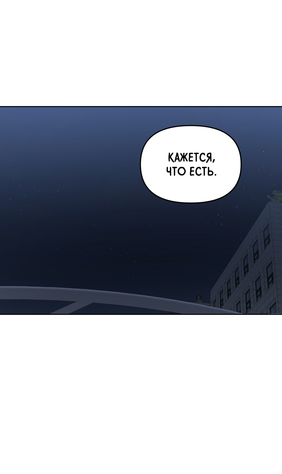 Манга Звёздная орбита - Глава 59 Страница 74